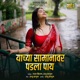 Yachya Samanavar Padala Pay Vol 1 Live EP