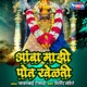 Amba Majhi Pot Khelti Single