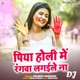 Piya Holi Me Rangwa Lagaile Na DJ Single