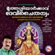 Muthassiyaarkkavu Devi Chaithanyam