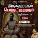 Athikaram 23 Eekai Kural 224 From Thirukkuralum Porutkuralum Single
