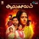 Aalakaalam Original Motion Picture Soundtrack EP
