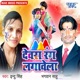 Devra Rang Lagawela Single