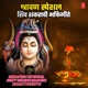 Shravan Special Shiv Shankarachi Bhaktigeete