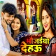 Bhaujaiya Dehau Single
