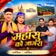 Mahasu Ko Jagra EP