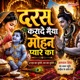 Dars Karade Maiya Mohan Pyare Ka Single