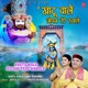 Khatu Wale Jeevan Tere Hawale Single