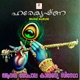 Hare Krishna Single