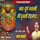 Bhav Purna Manani Mi Pujali Yedamay Single