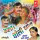 Kahat Choli Kholi Aail Baate Holi