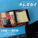 チムガカイ feat Ritto Suuzu Single
