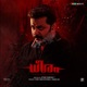 Dheeram Original Motion Picture Soundtrack