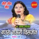 Gaura Gauri Visarjan Single