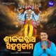 Sri Jagannath Sahasranama