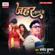 Jahar Judai Ke Single