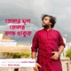Tomar Ghrina Tomar Kache Thakuk Single