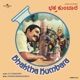 Bhaktha Kumbara Original Motion Picture Soundtrack