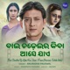 Bai Chadhei Ra Kiba Ase Jaae From Dharma Sahile Hela Single