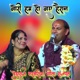 Gori Ham Ho Gay Heran Single