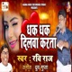 Dhak Dhak Dilwa Karta Single