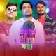Axomot Gorur Mangsho Bondho Single