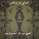 Hboob Mashroob feat Smokable Single