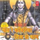 Chal Re Kanwariya Shiv Ke Dhaam
