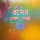 Rosher Gol Golla