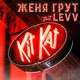Kit Kat feat LEVV Single