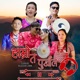 Hamro Ta Purkhale feat Indira Gole Gurung Anjan Tamang Sima Lama Single