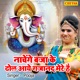 Nachenge baja ke dhol aye gajanand mere hai Single