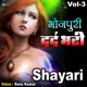 Bhojpuri Dard Bhari Shayari Vol 3 Single