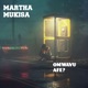 Omwavu Affe Single
