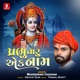 Parbhu Taru Aek Nam Single
