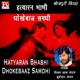 Hatyaran Bhabhi Dokhe Baaz Samdhi