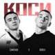 Коси Single
