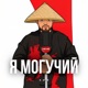 Я могучий Single