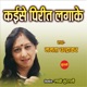 Kaise Prit Lagake Single
