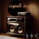 وط الصوت Single