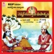 Channa Keshava Swamy Mahathyam Original Motion Picture Soundtrack EP