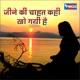 Jeene Ki Chahat Single