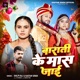 Barati Ke Maas Jaai Single