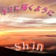 君に届く様に Single