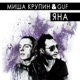 Яна feat Guf Single