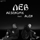 Лев feat ALEN Single