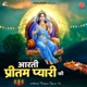 Aarti Pritam Pyari Ki Single