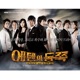 에덴의 동쪽 Original Television Soundtrack Single
