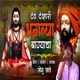 Dev Devhari Bhagavya Banyacha Single