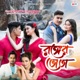 Ronger Tota feat Pranjal Poran Single